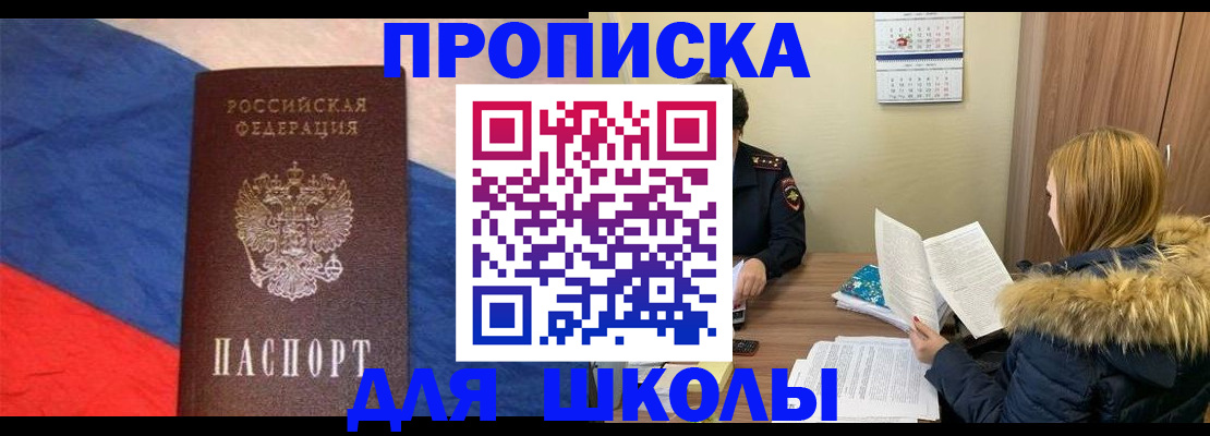 прописка ребенка в Обояни